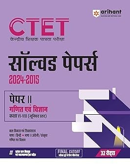 Arihant CTET Solved Papers 2 for (Class VI-VIII ) Junior Level | Solved Papers (20204-2025) with Detailed Explantory Solutions | 32 Sets of CTET Solved Papers