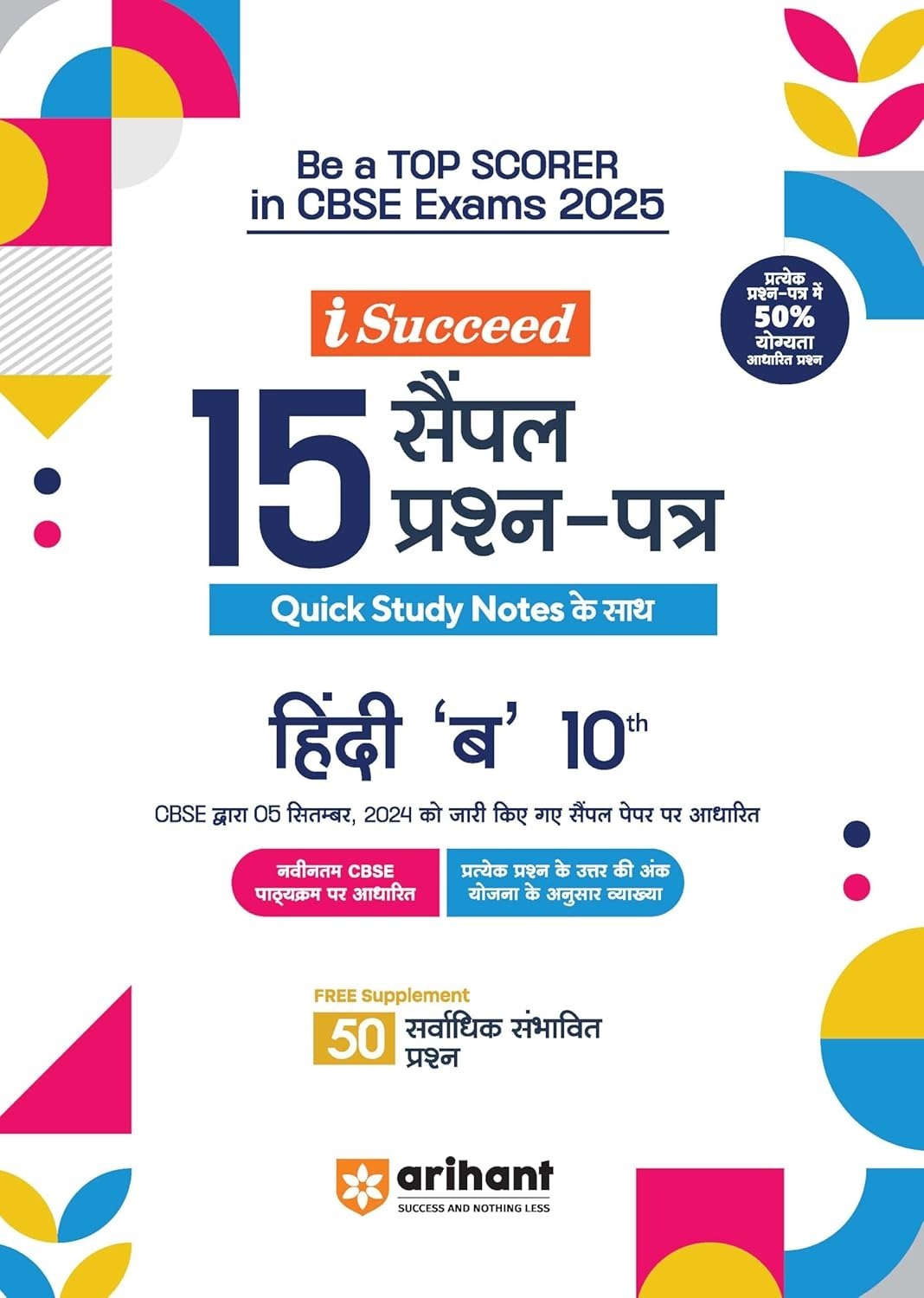 Arihant i Succeed 15 Sample Question Papers for HINDI 'B' | As per latest Sample Paper issued on 5 Sept. 2024 | 50% CBQs in each paper - Class 10 CBSE