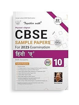Together with EAD Sample Paper Hindi A (Physical + Digital) for Board Exam 2025 - Class 10 CBSE