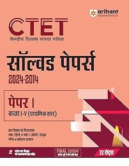 Arihant CTET Solved Papers 1 for (Class I-V) Primary Level | Solved Papers (2024-2025 with Detailed Explanatory Solutions | 32 Sets of CTET Solved Papers 1 | previous years’ question papers | for Exam 2025