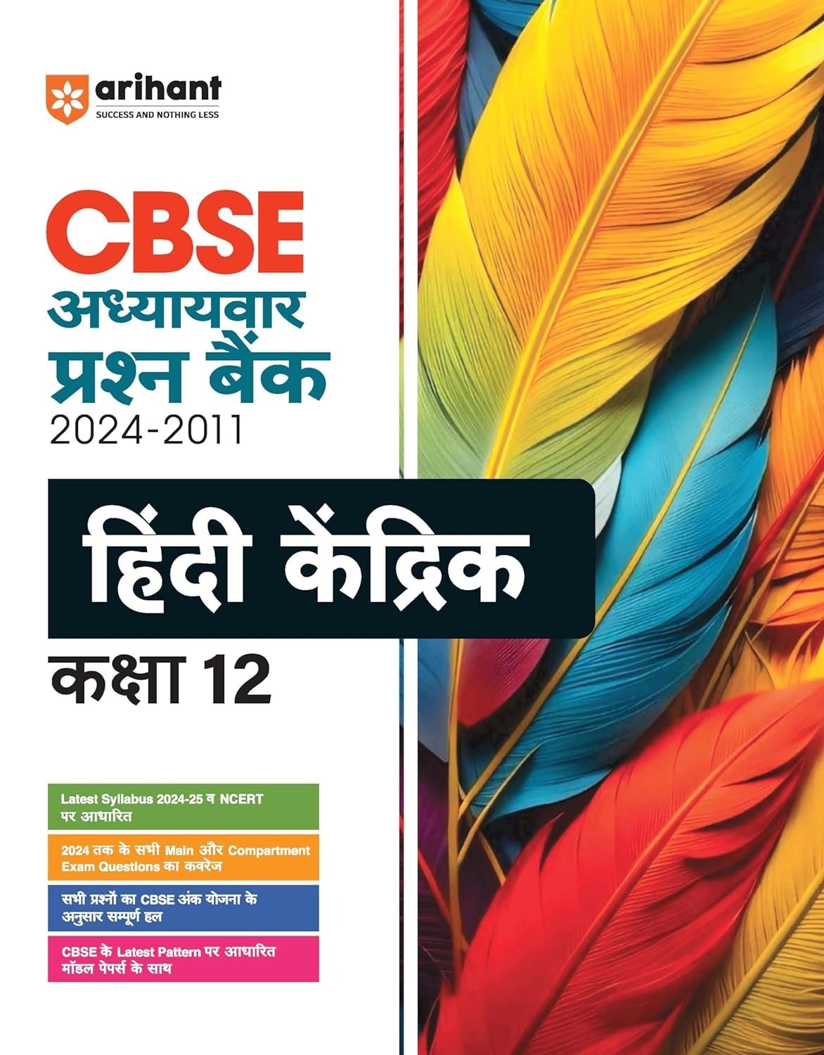 Arihant HINDI CORE Chapterwise-Question Bank (2024 – 2010) | Chapterwise Manner | Trend Analysis | Key Idea | Common Mistakes | Concept Enhancer | 5 Sample Question Papers - Class 12