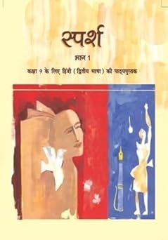 Sparsh (Textbook in Hindi) For Class - 9.        Based on New Education Policy [Latest Edition]