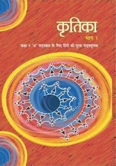 Kritika In Hindi Bhag-I For Class - 9          Based on New Education Policy [Latest Edition]