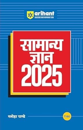 Arihant Samanya Gyan 2025 with Current Affairs Update For All Competitive Exams