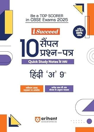 Arihant i Succeed 15 Sample Question Papers for HINDI 'A' | As per latest Sample Paper issued on 5 Sept. 2024 | 50% CBQs in each paper -  Class 9   CBSE