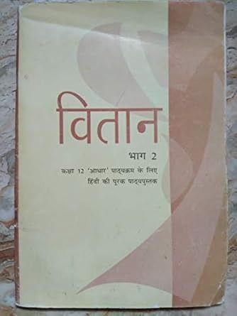 Vitan - Supplementay Hindi ( Core ) For Class - 12.         Based on New Education Policy [Latest Edition]