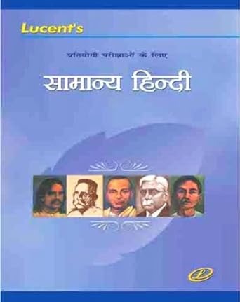 Lucent's Samanya Hindi (Lucent General Hindi Book) - 2024 Edition