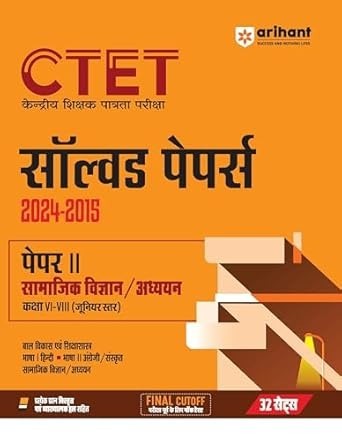 Arihant CTET Solved Papers 2 for Class VI-VIII Samajik Vigyan/Adhyan Junior Level | Solved Papers 2024-2025 with Detailed Explanatory Solutions | 32 Setes of CTET Solved