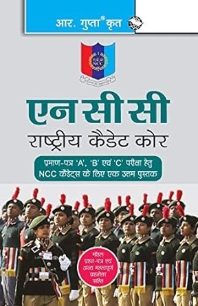 NCC: Handbook of NCC Cadets for 'A', 'B' and 'C' Certificate Examinations [Hindi Medium]