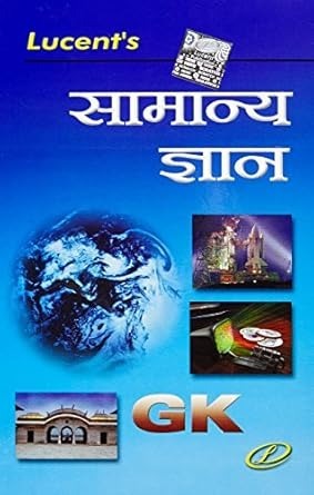 Lucent's General Knowledge - Hindi Version || The Original Book with Hologram || 17th Edition || Useful for all Government Exam
