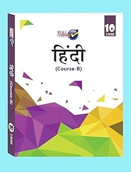 Full Marks HINDI B Complete Study Material : Based on New NCERT Textbook | Summary | Solved NCERT Textual Questions | Question Bank | Support Book - Class 10  CBSE