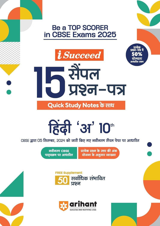 Arihant i Succeed 15 Sample Question Papers for HINDI 'A' | As per latest Sample Paper issued on 5 Sept. 2024 | 50% CBQs in each paper -  Class 10   CBSE