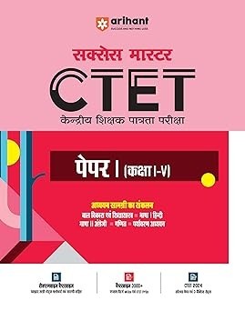 Arihant Study Guide for CTET Paper I (Class I-V) | Success Master CTET with Study Material Sectionwise Chapterwise Study Notes | MCQs | Previous years’ questions ( PYQs ) | 2 practice sets