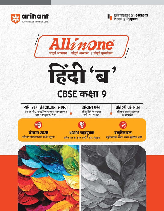 All In One - HINDI 'B' (Sparsh, Sanchayan) | Mind map in each chapter | Clear & Concise Theory | Intext & Chapter Exercises | Sample Question Papers [2024-25] - Class 9