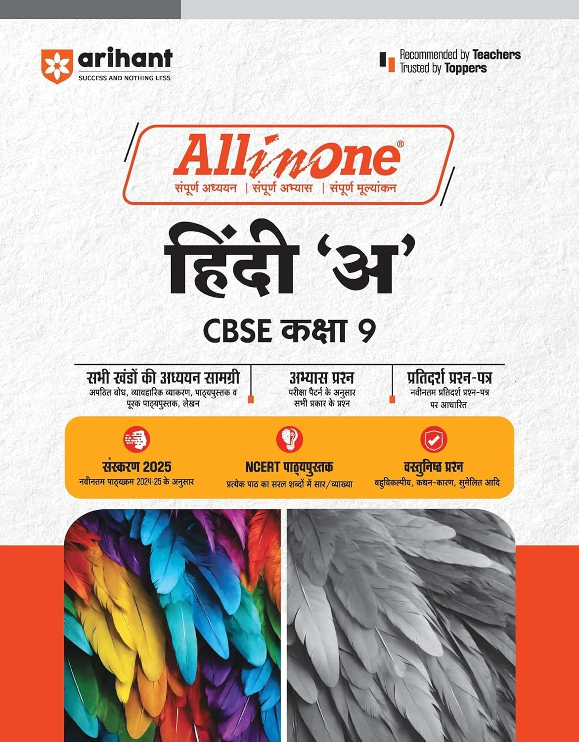 All In One - HINDI 'A' (Kshitiz, Kritika) | Mind map in each chapter | Clear & Concise Theory | Intext & Chapter Exercises | Sample Question Papers [2024-25] - Class 9