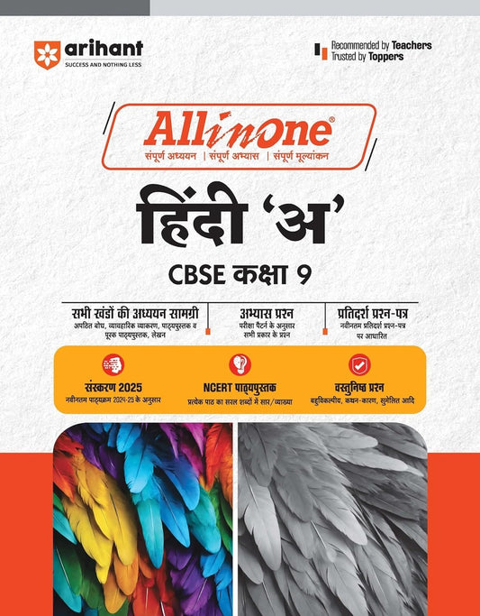 All In One - HINDI 'A' (Kshitiz, Kritika) | Mind map in each chapter | Clear & Concise Theory | Intext & Chapter Exercises | Sample Question Papers [2024-25] - Class 9