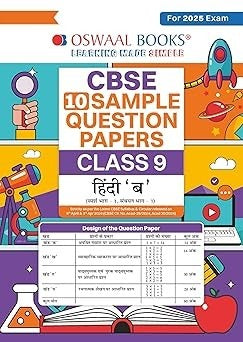 Oswaal HINDI 'B' Sample Question Papers (for 2025 Exam) -  Class 9  CBSE