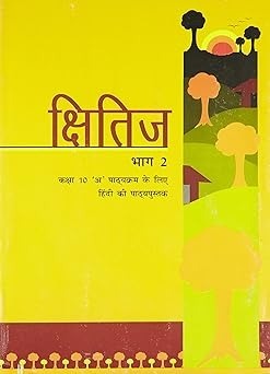 Shitij - Hindi For Class - 10      Based on New Education Policy [Latest Edition]