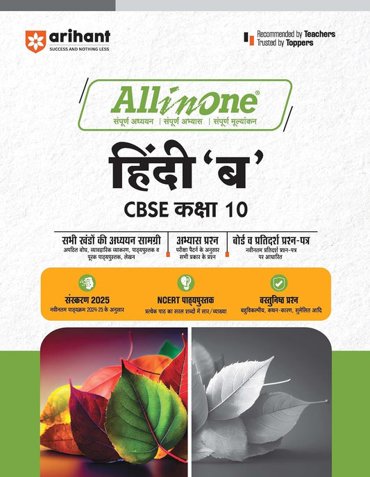 All In One - HINDI 'B' (Sparsh, Sanchayan) | Mind map in each chapter | Clear & Concise Theory | Intext & Chapter Exercises | Sample Question Papers [2024-25] - Class 10