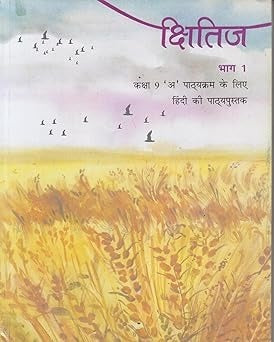 Shitij [Textbook in Hindi] For Class - 9.        Based on New Education Policy [Latest Edition]