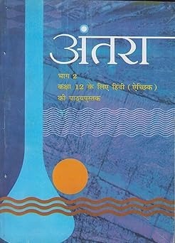 Antara (Hindi Textbook) for Class - 12.            Based on New Education Policy [Latest Edition]