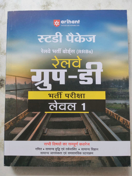 Railway Group D - (Hindi Medium) - 2025 Exams